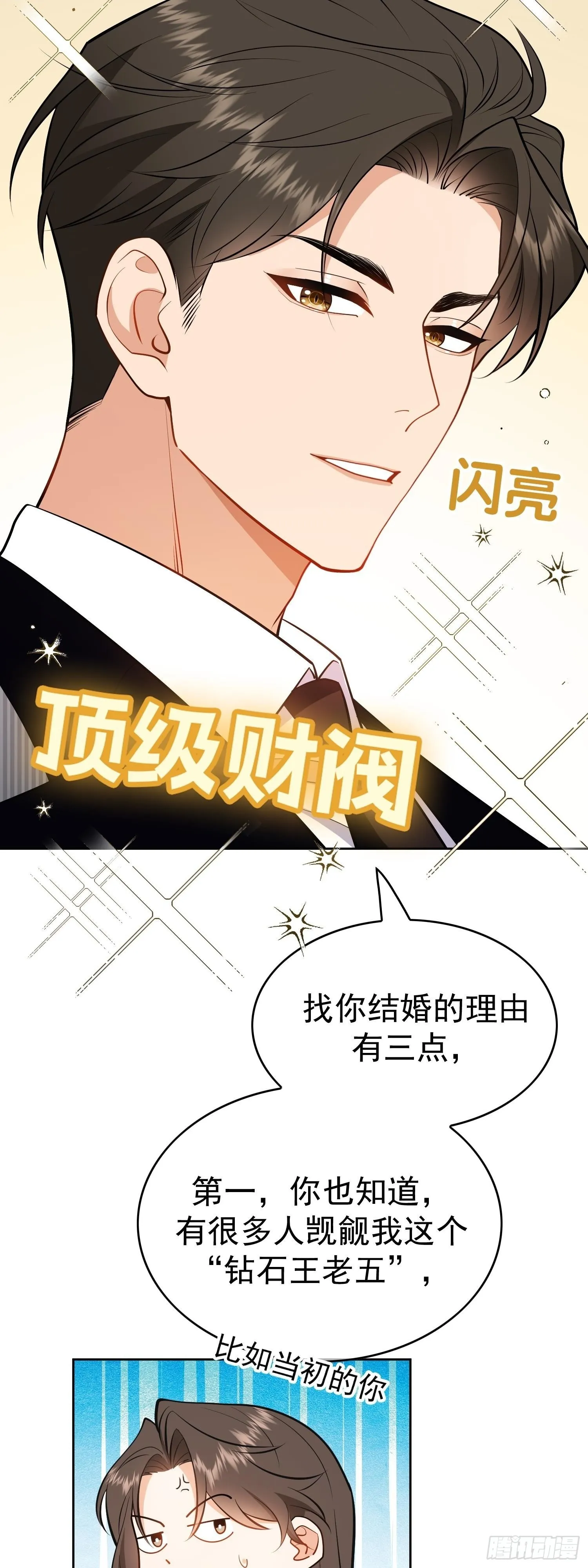 总裁先生的契约情人下拉式漫画,第六话：领证1图