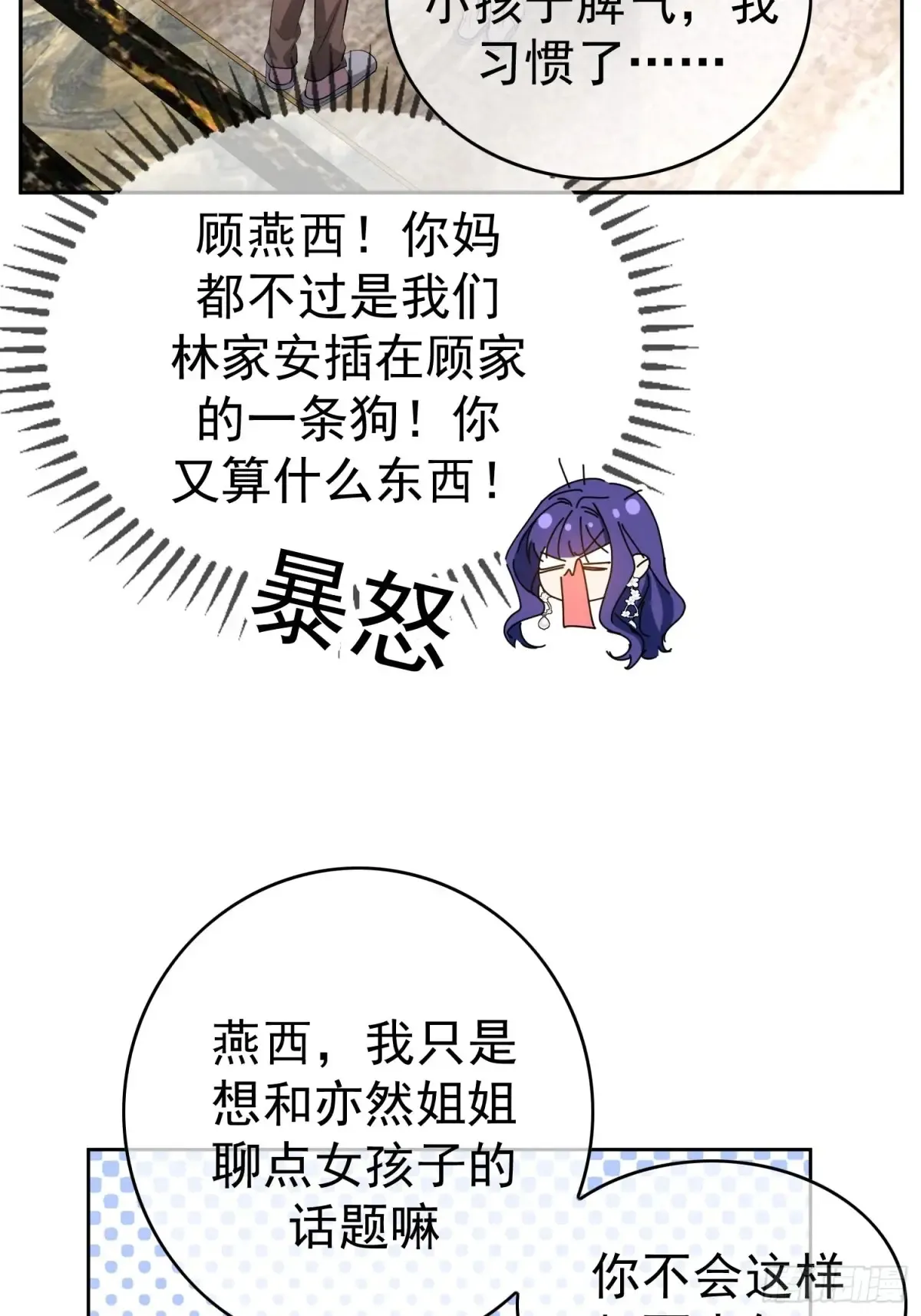 总裁先生的契约情人宁亦然漫画,第14话：摔跤1图