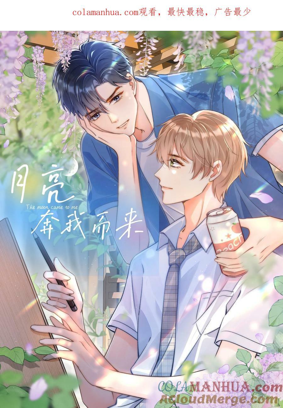 月亮奔我而来漫画,023 你耳机真丢了？1图