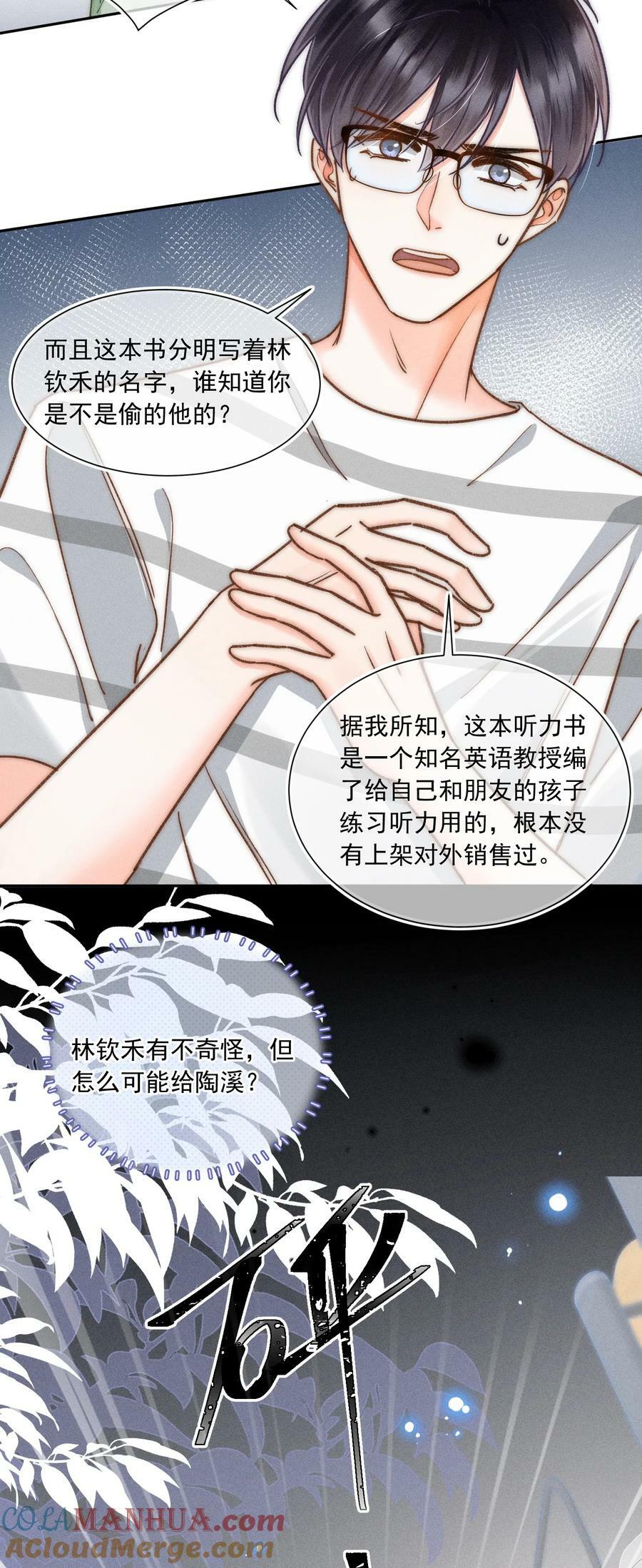 月亮奔我而来漫画,025 这还不够深刻？！2图