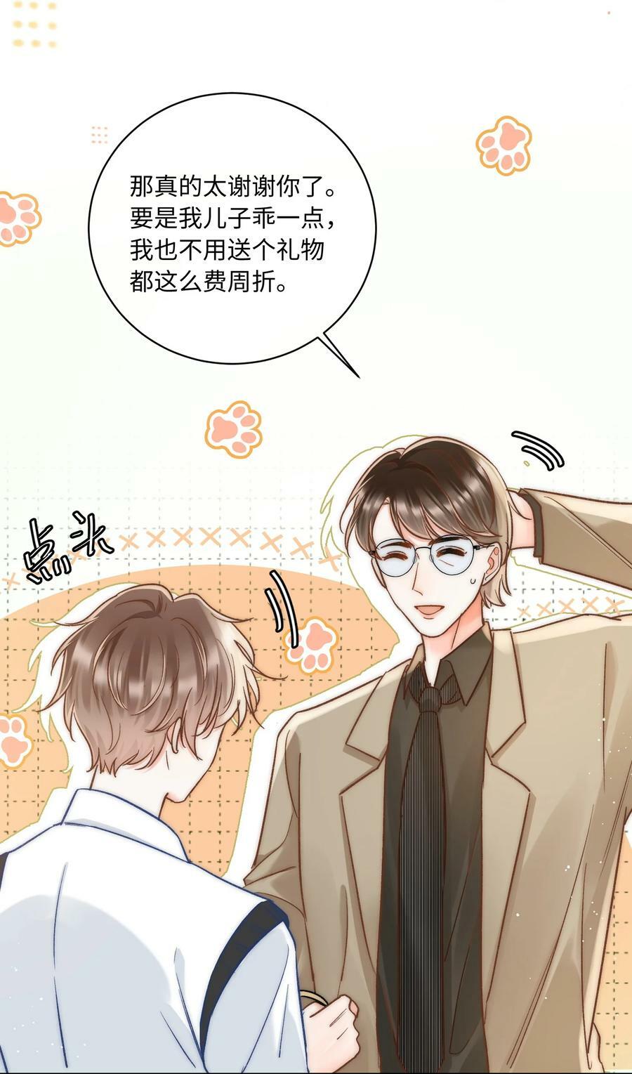 月亮奔我而来漫画,030 这个人我想独自占有！1图