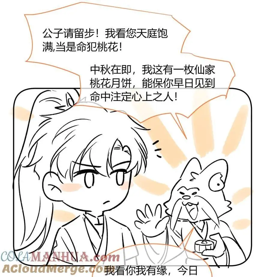 月亮奔我而来漫画,小 剧场2图