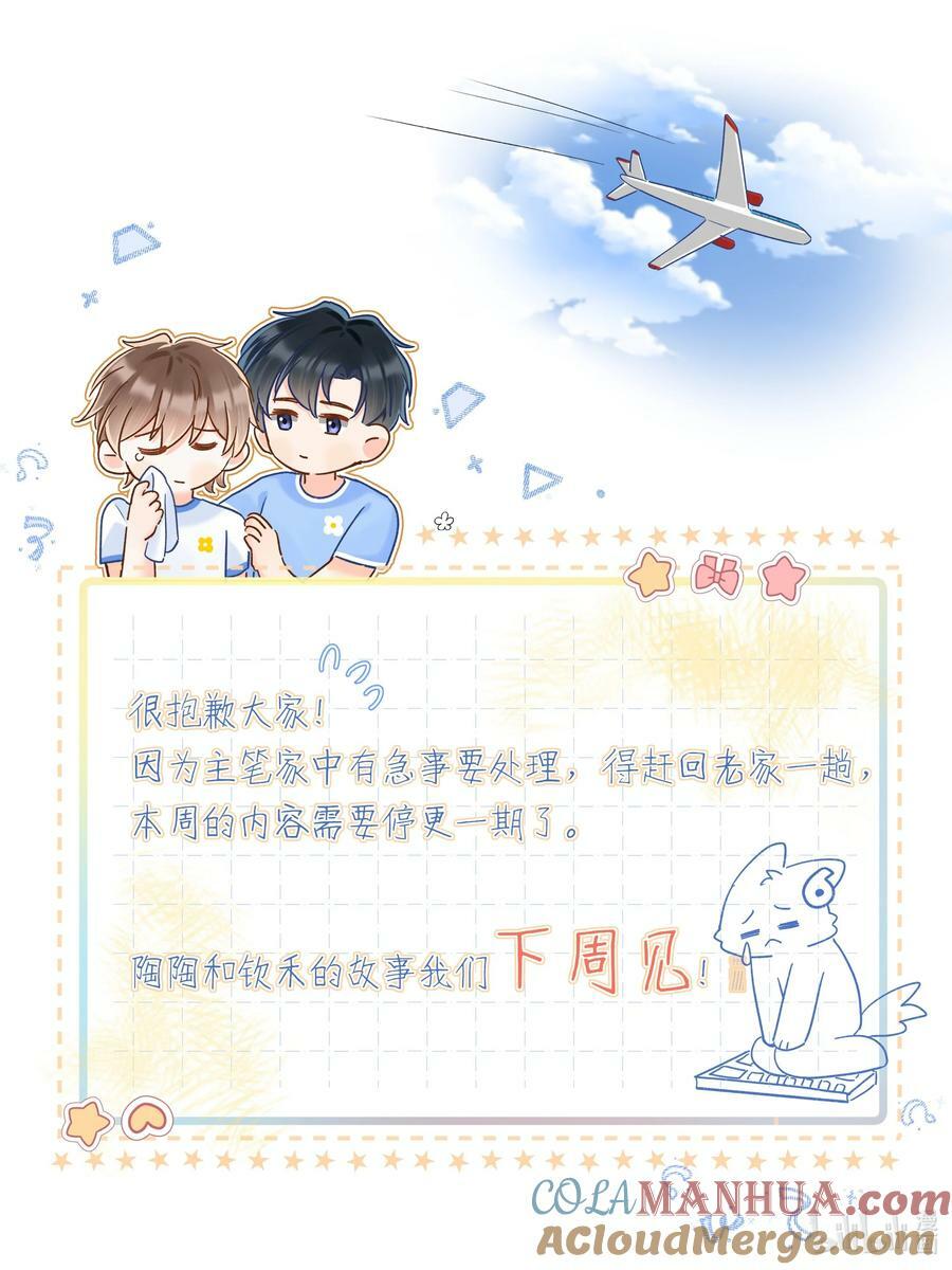 月亮奔我而来漫画,请假 条1图
