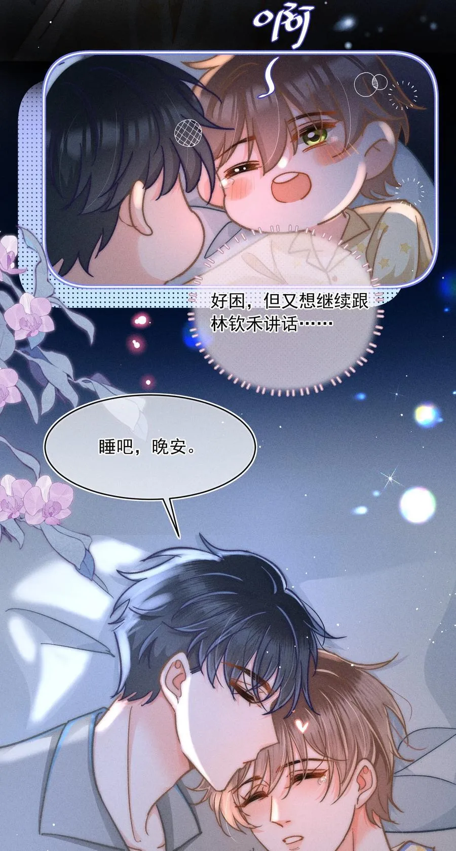 月亮奔我而来by泊岸边晋江漫画,068 给他一个家！2图
