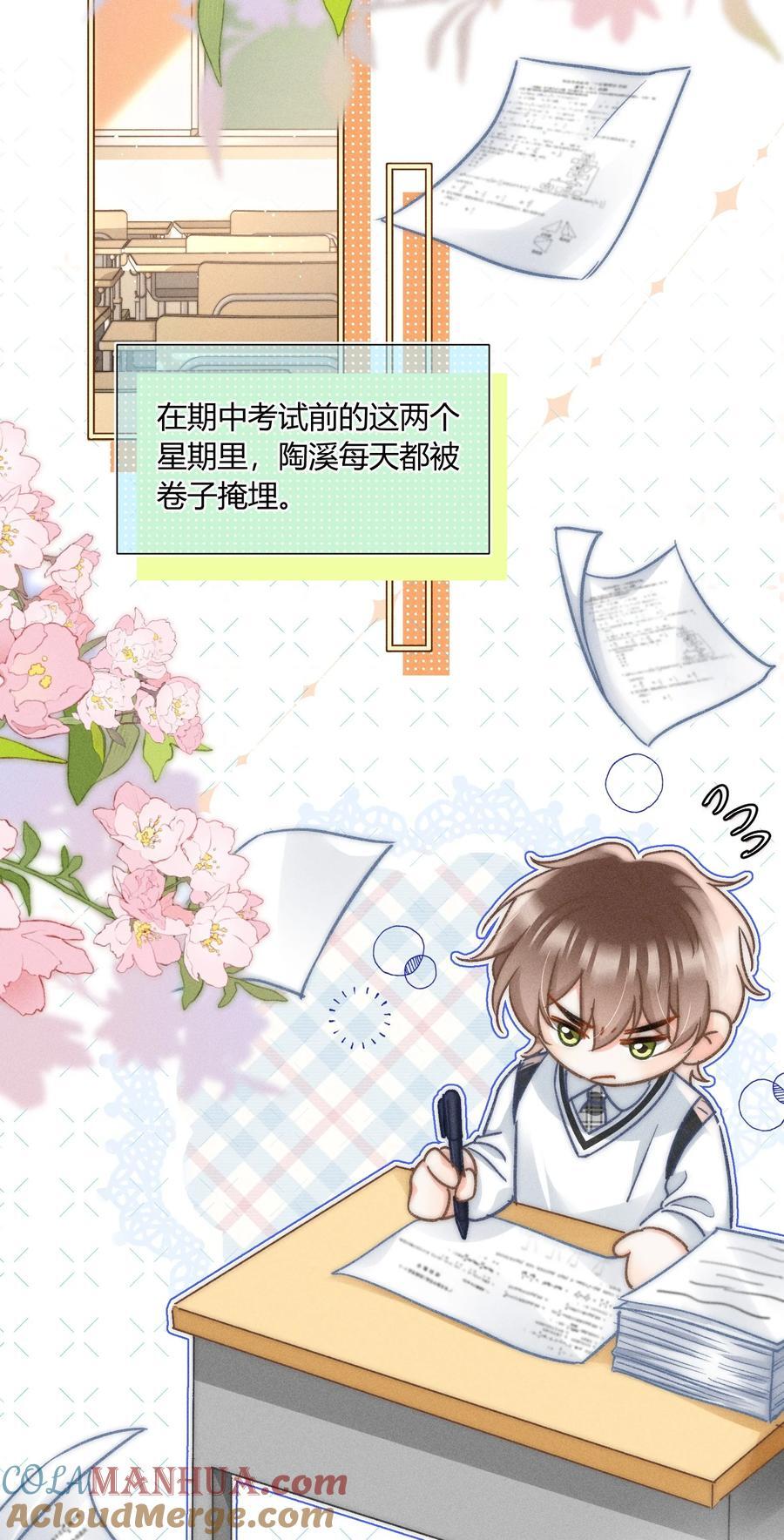 月亮奔我而来漫画,041 你能教教我吗？1图