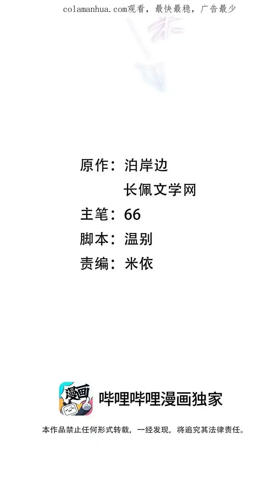 月亮奔我而来短剧全集漫画,贺 图1图