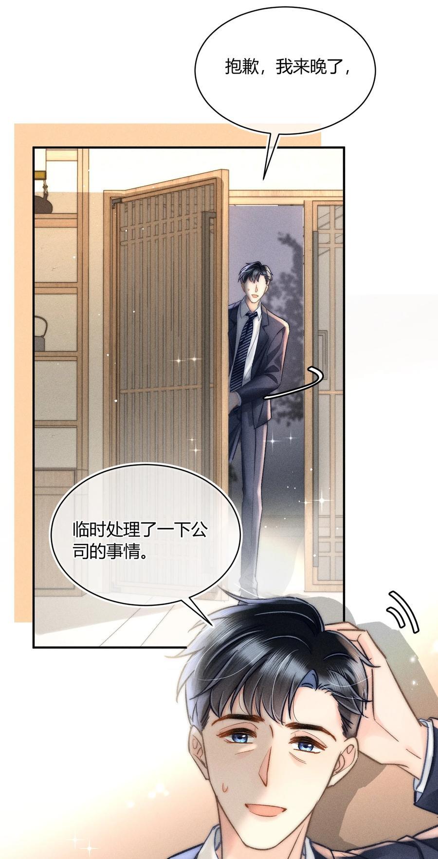 月亮奔我而来漫画,034 你又在逗我玩？！2图