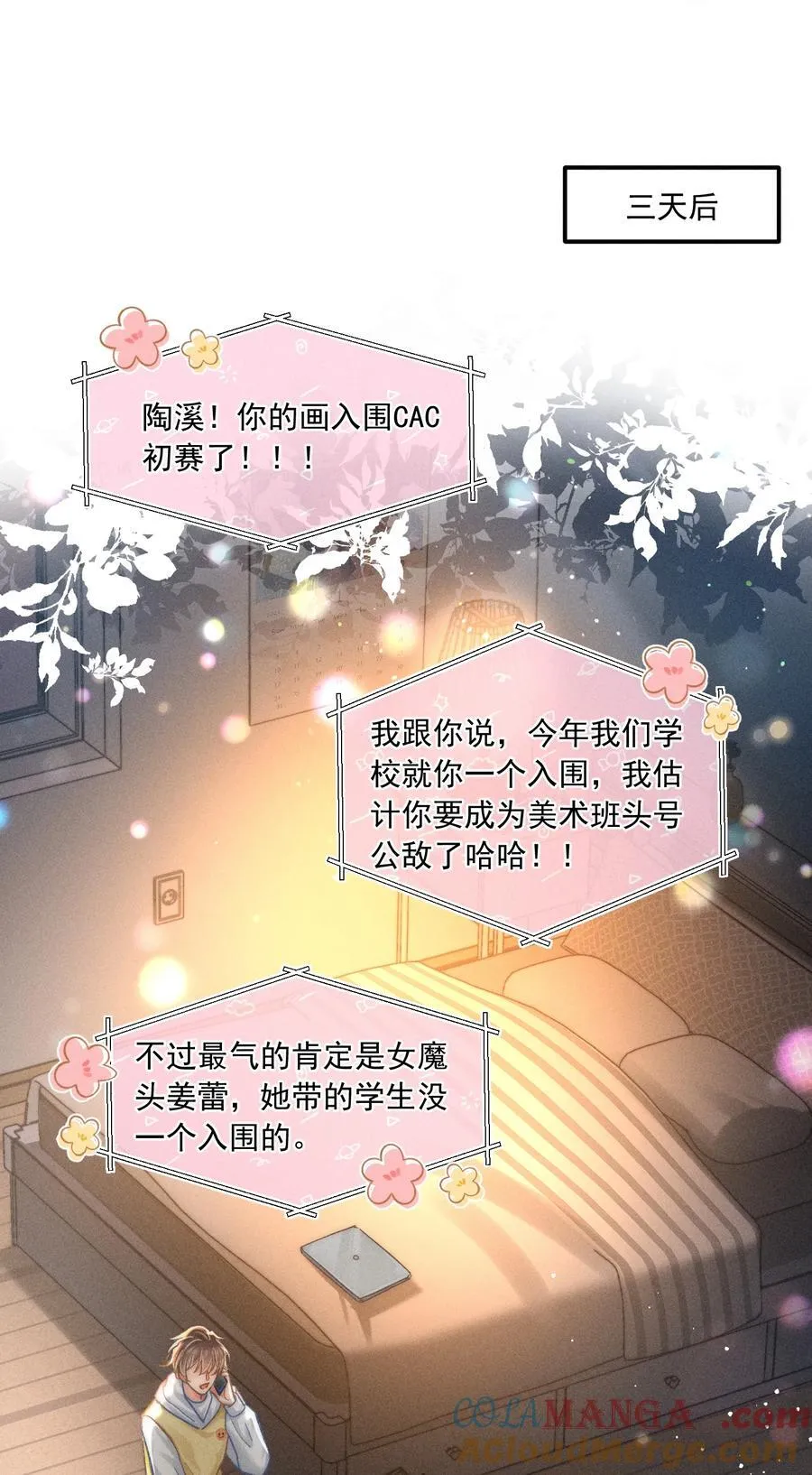 月亮奔我而来漫画,070 你打包把我带走吧！1图