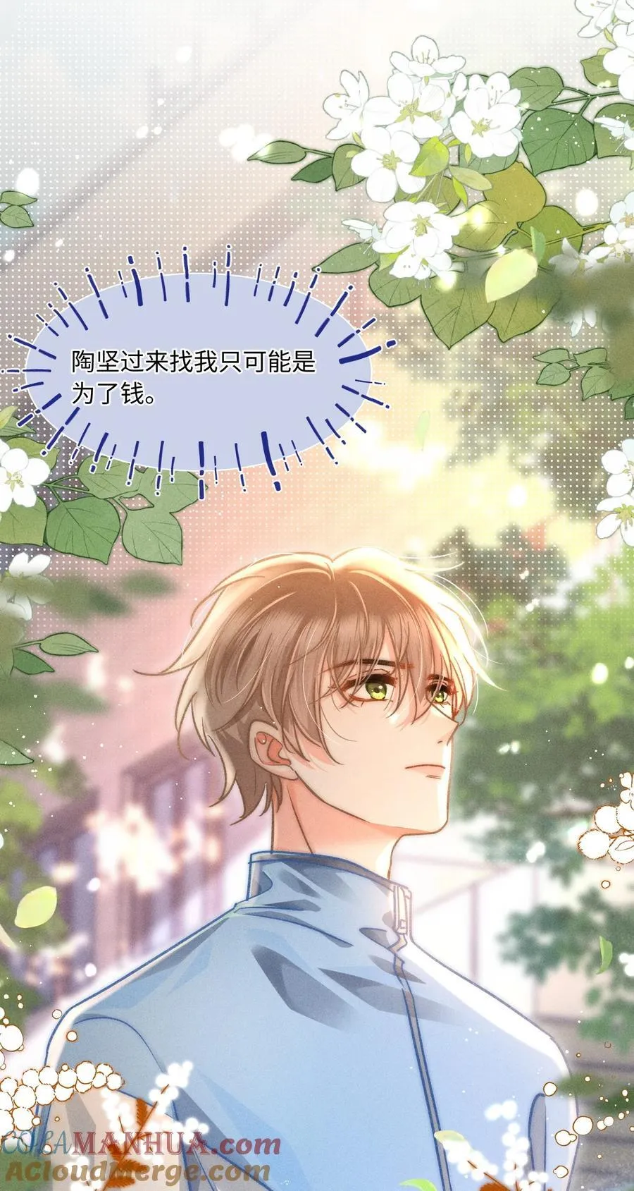 月亮奔我而来漫画,056 来者不善？1图