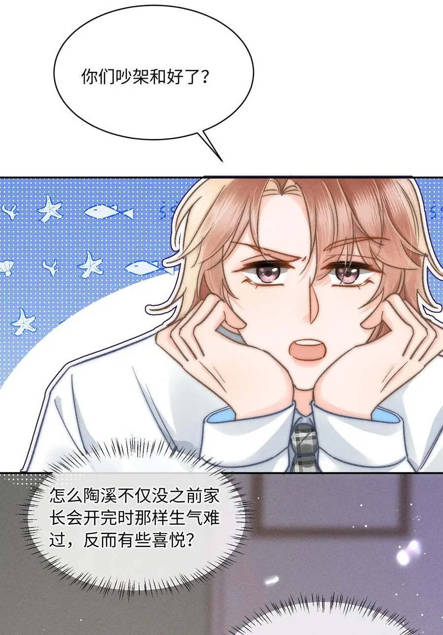 月亮奔我而来短剧全集漫画,049 你们用嘴打架？！2图