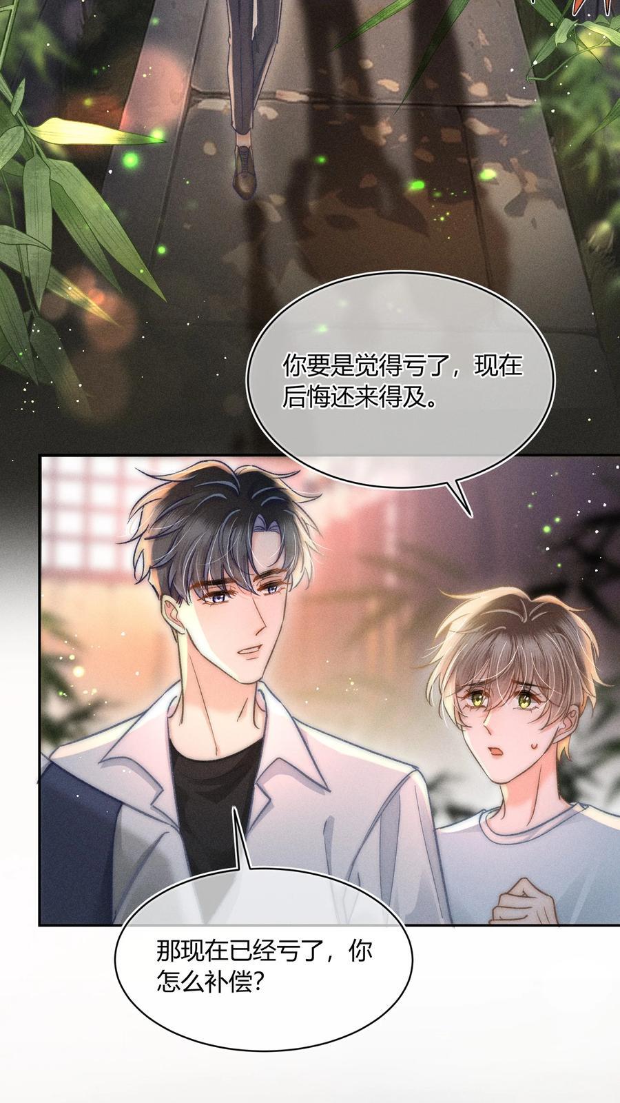月亮奔我而来漫画,039 卖身？不如卖给我！2图