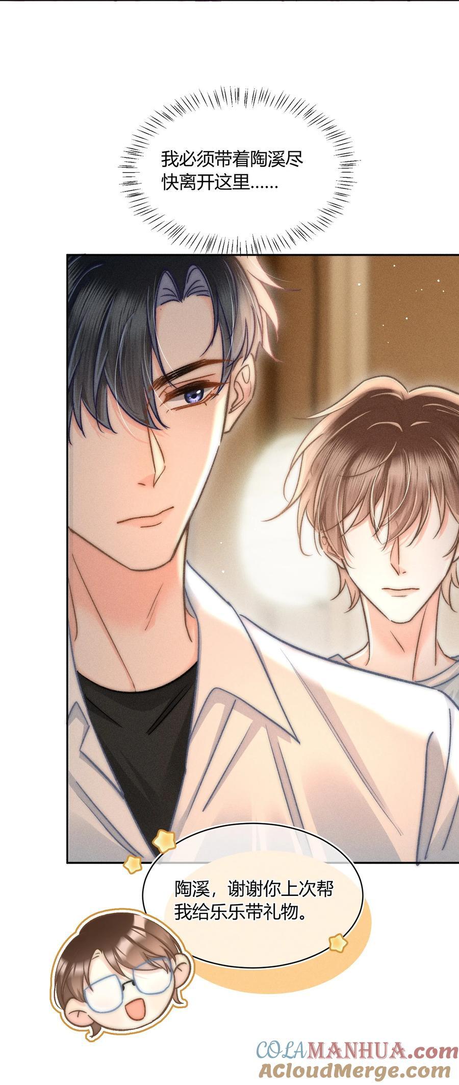 月亮奔我而来漫画,040 和他的人设一点也不符合！1图