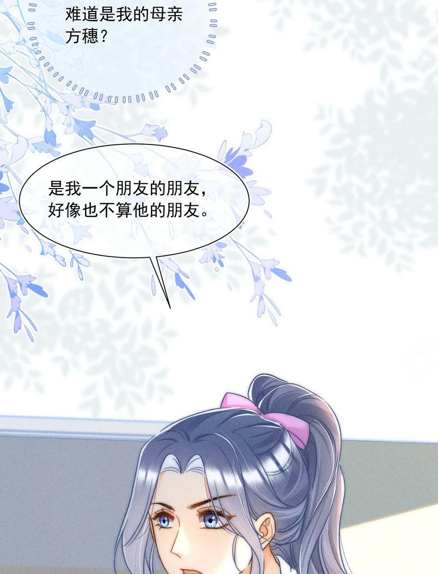 月亮奔我而来短剧全集漫画,023 你耳机真丢了？2图