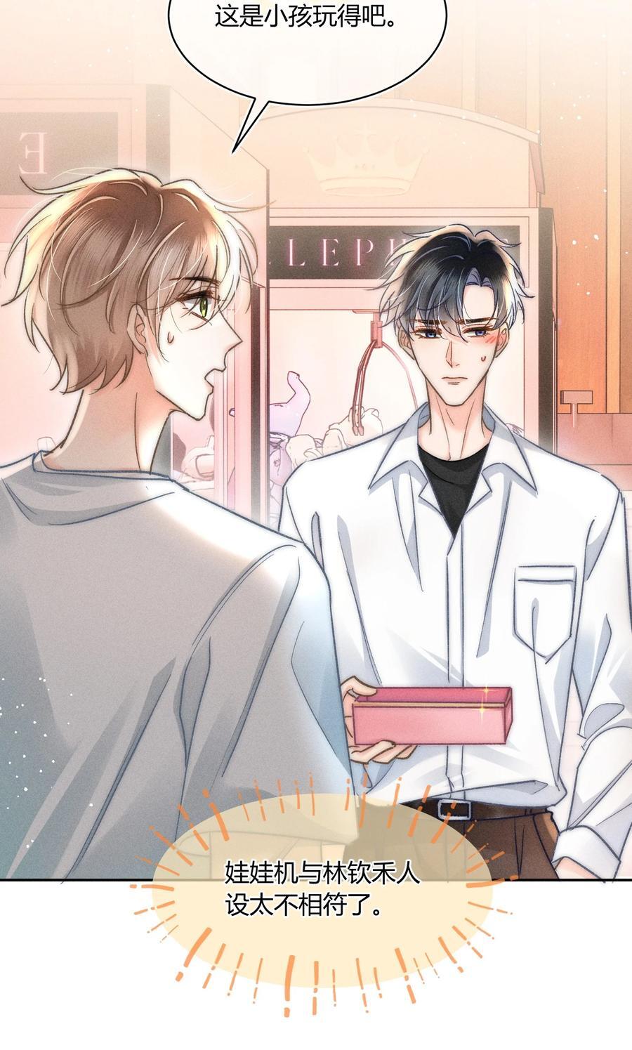 月亮奔我而来漫画,040 和他的人设一点也不符合！2图