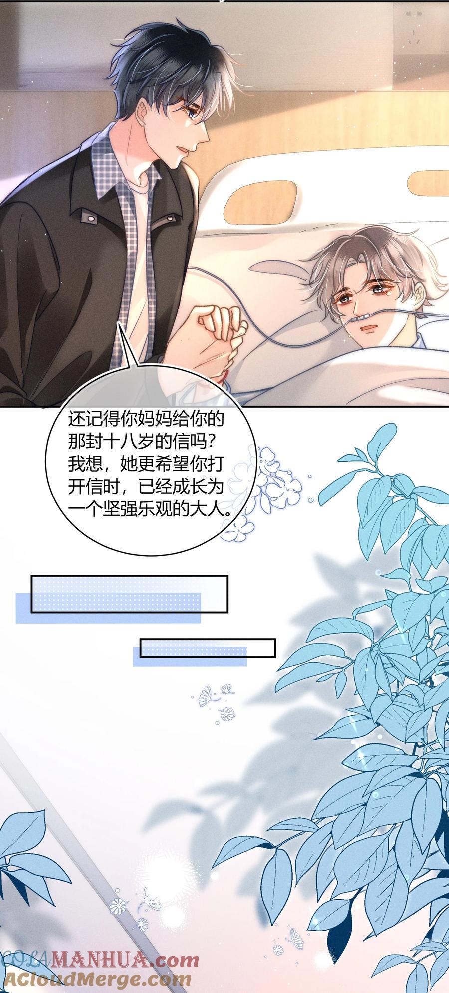 月亮奔我而来漫画,036 你现在好像只有我！1图