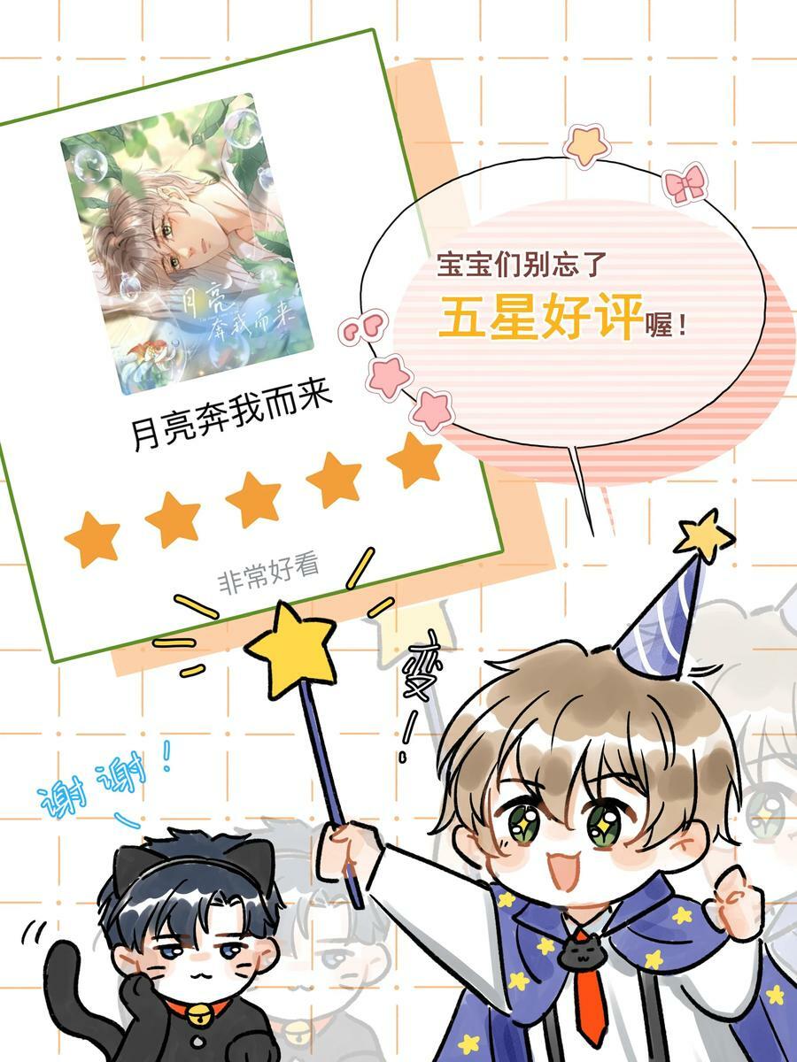 月亮奔我而来漫画,023 你耳机真丢了？1图