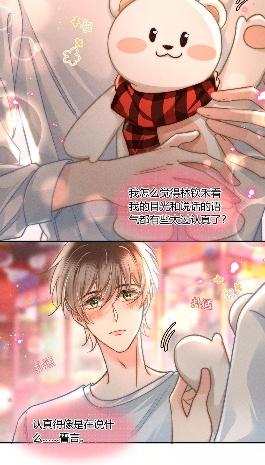 月亮奔我而来漫画,041 你能教教我吗？2图