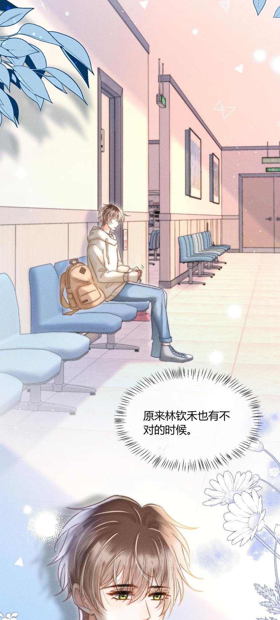 月亮奔我而来漫画,036 你现在好像只有我！2图