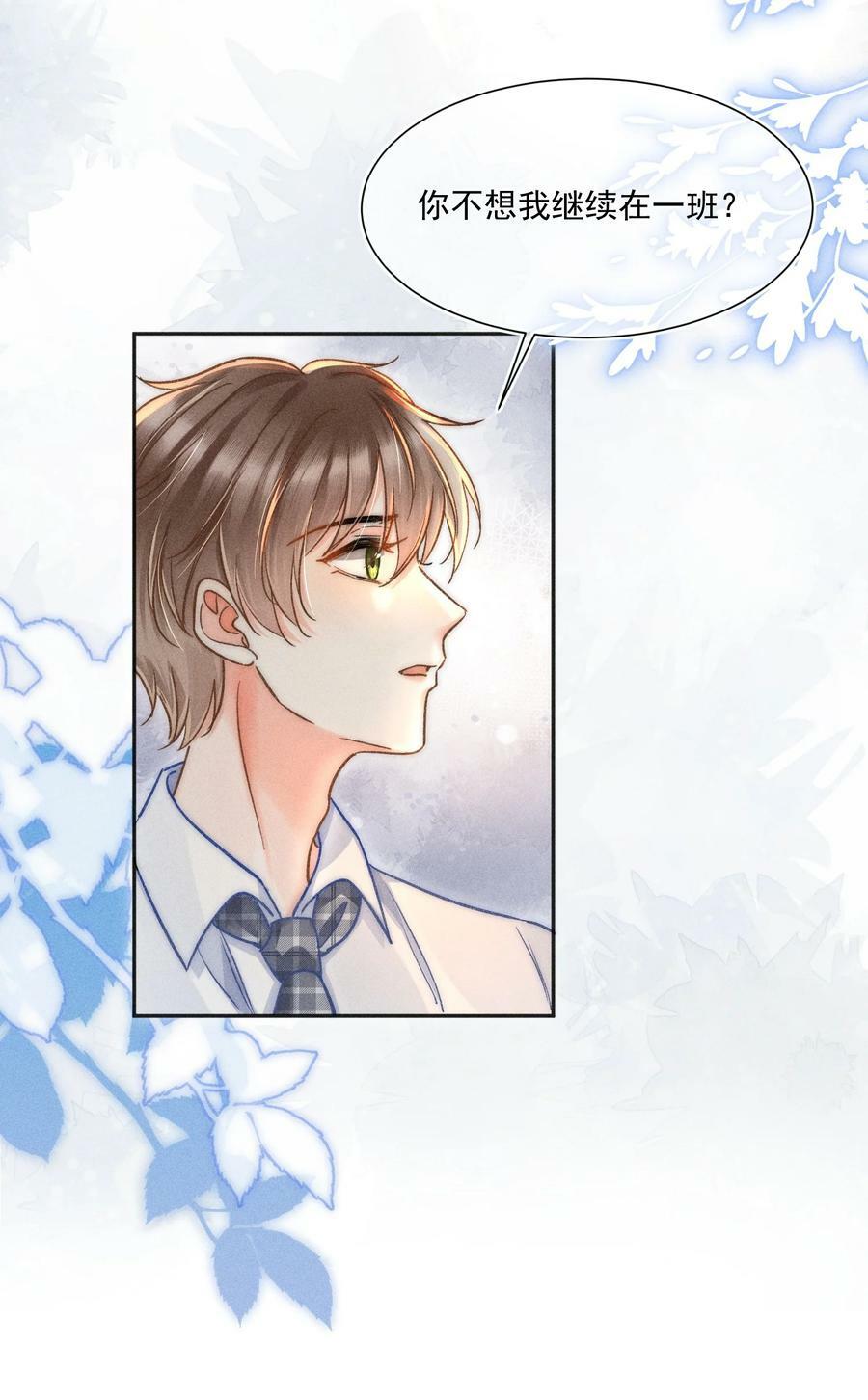 月亮奔我而来短剧全集漫画,017 我想继续和你做同桌！1图