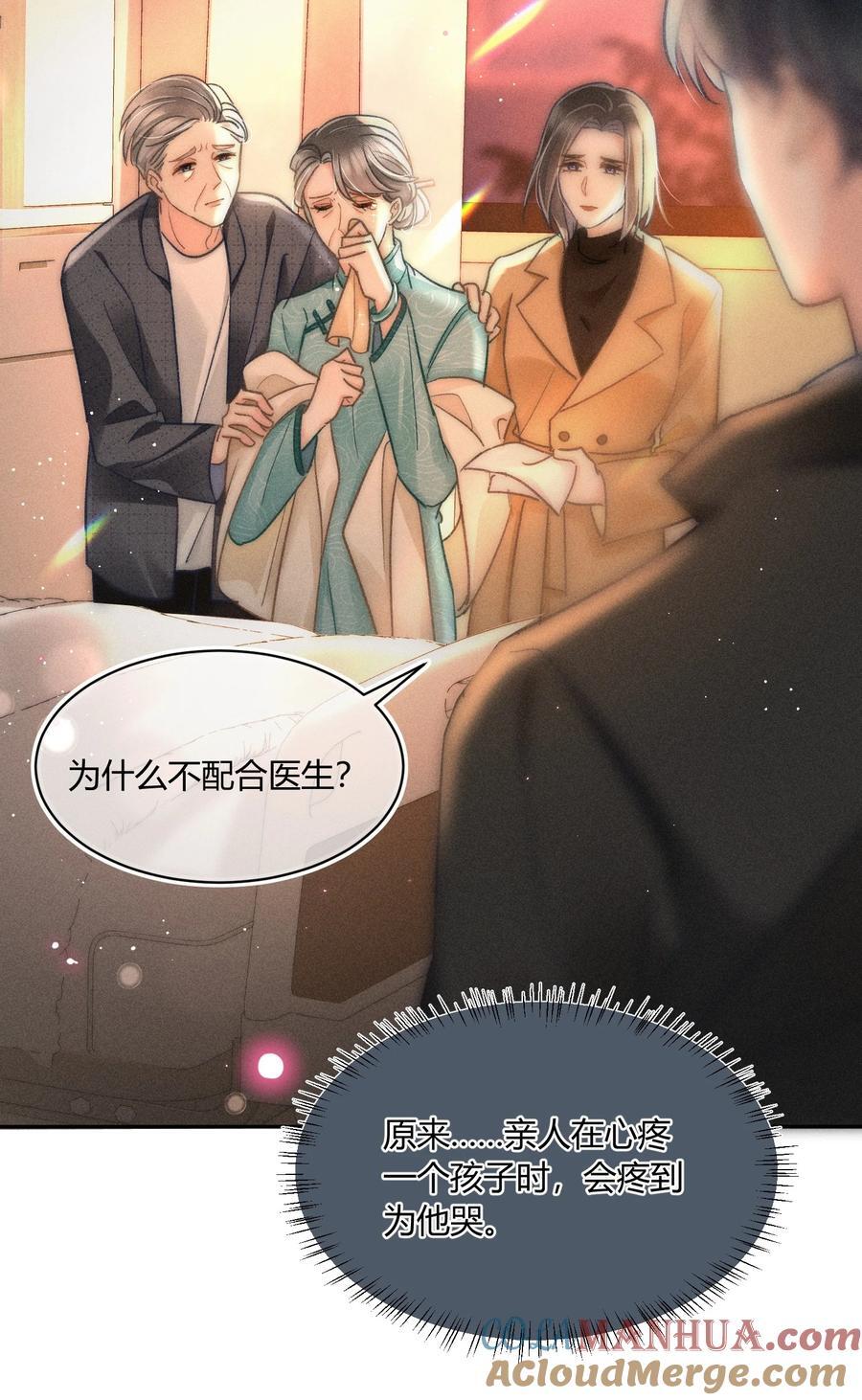 月亮奔我而来漫画,036 你现在好像只有我！1图