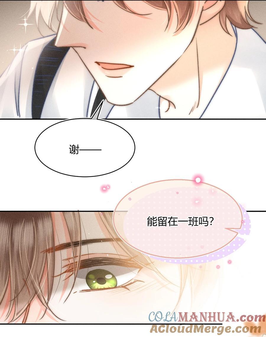 月亮奔我而来漫画,041 你能教教我吗？1图