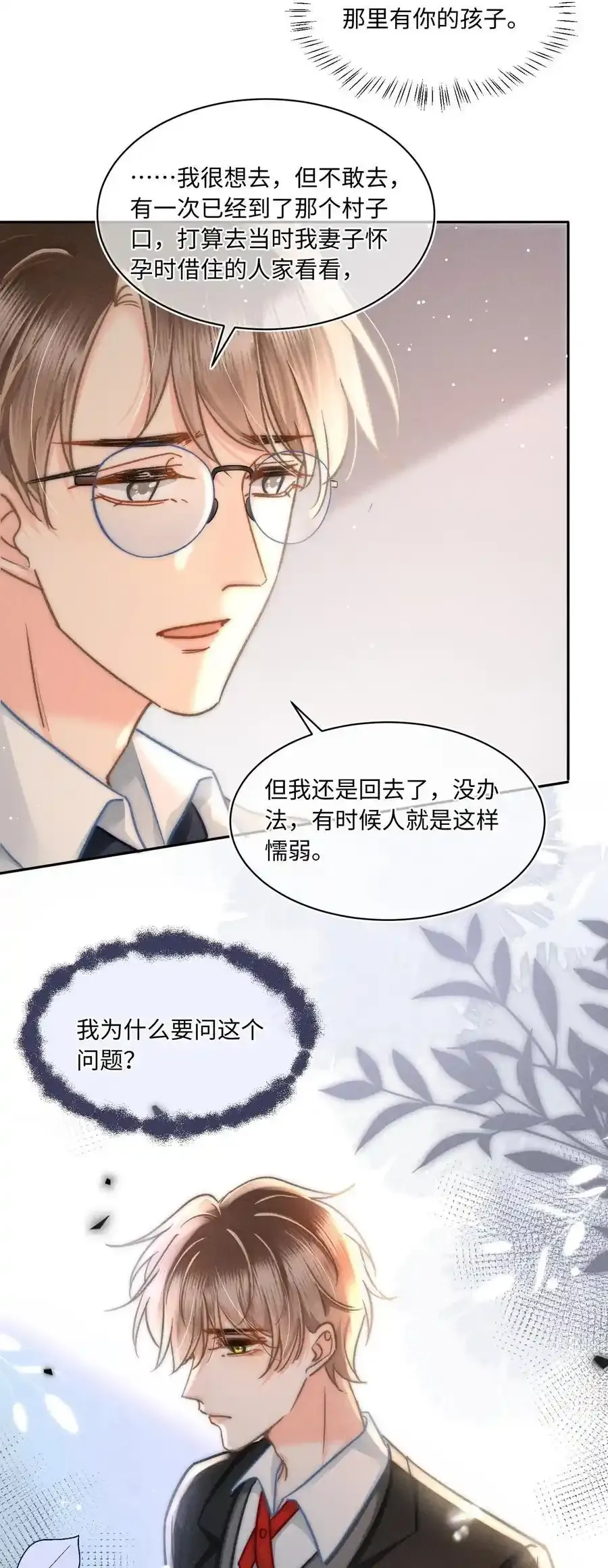 月亮奔我而来漫画,045 这就忍不住了？2图