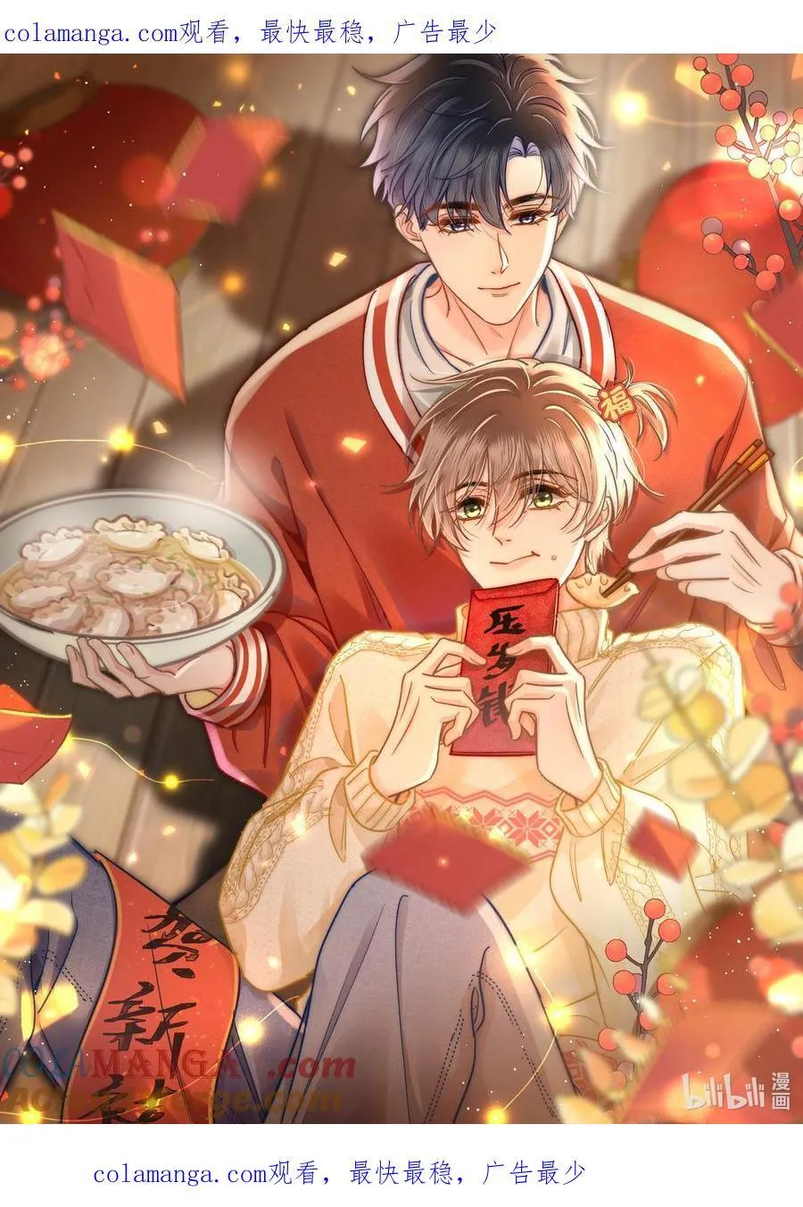 月亮奔我而来漫画,春节 快乐！1图