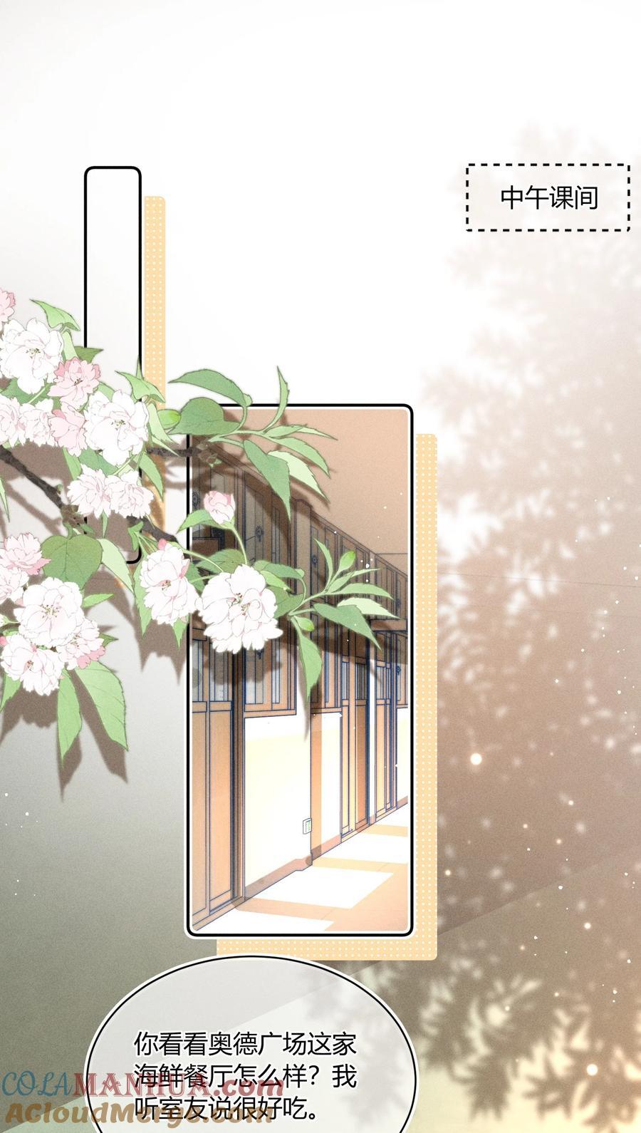 月亮奔我而来by泊岸边晋江漫画,034 你又在逗我玩？！1图