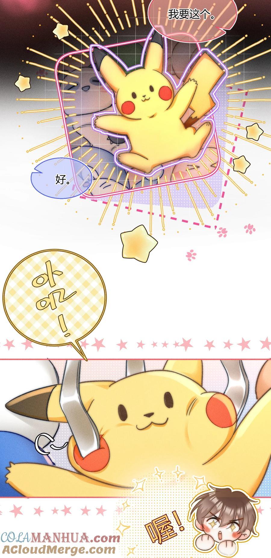 月亮奔我而来漫画,041 你能教教我吗？1图