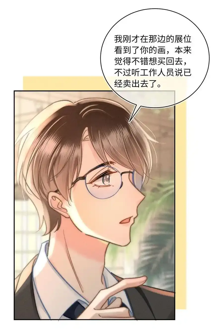 月亮奔我而来漫画,045 这就忍不住了？2图