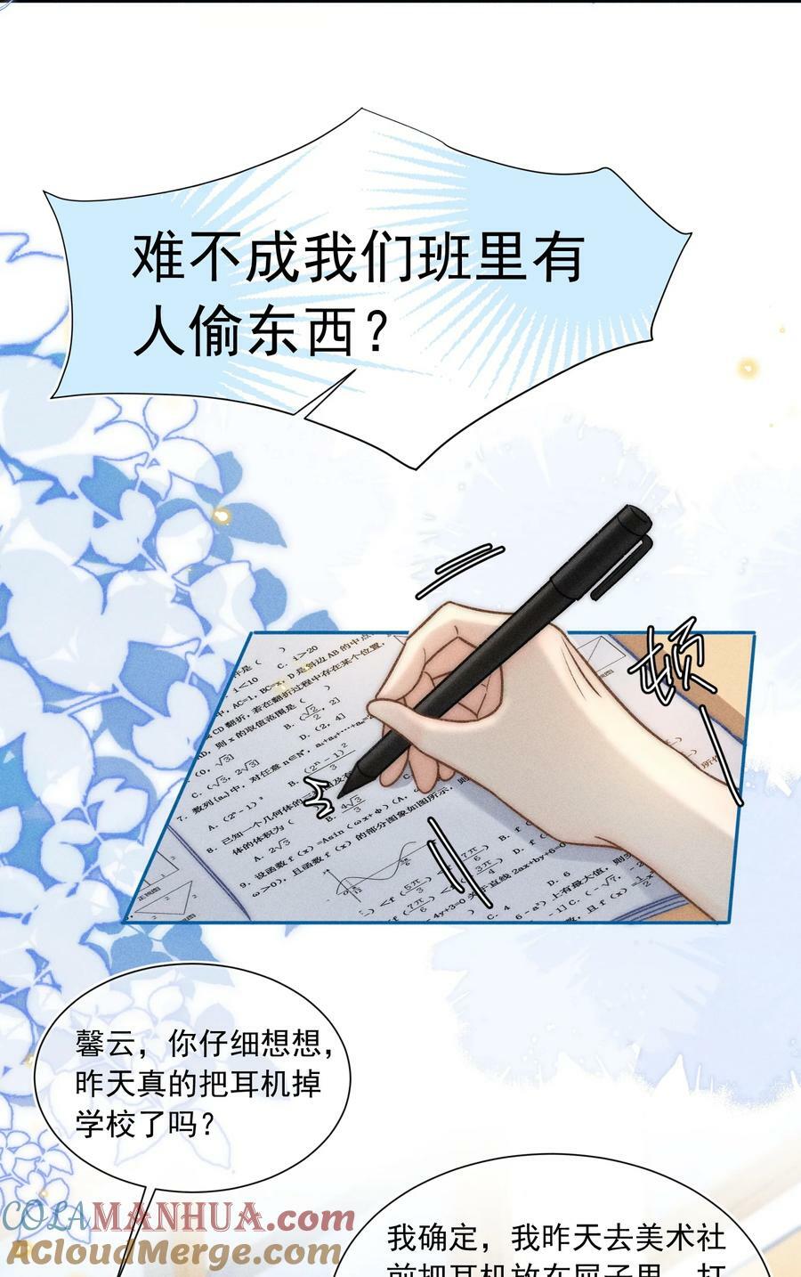 月亮奔我而来漫画,023 你耳机真丢了？2图