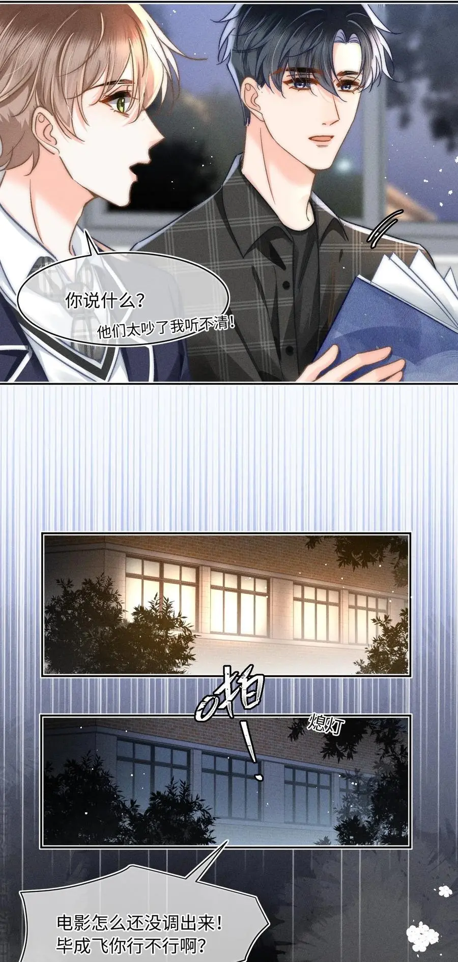 月亮奔我而来漫画,050 学会了吗？2图