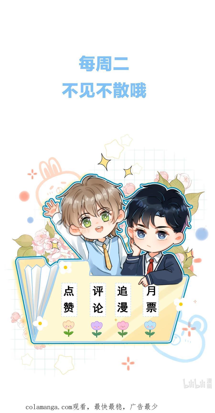 月亮奔我而来漫画,040 和他的人设一点也不符合！2图