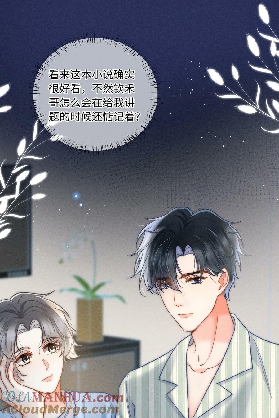 月亮奔我而来漫画,028 这是新型吃醋方式吗？1图