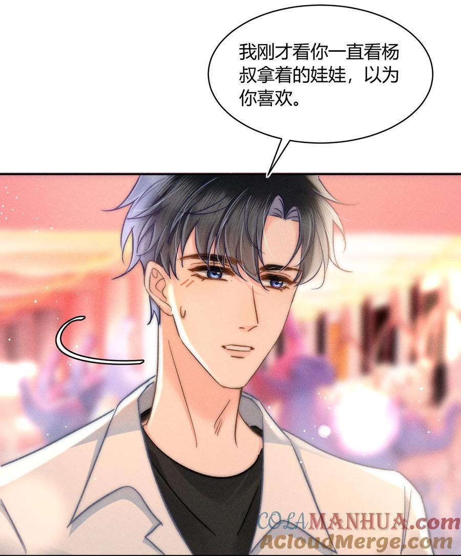 月亮奔我而来漫画,041 你能教教我吗？1图