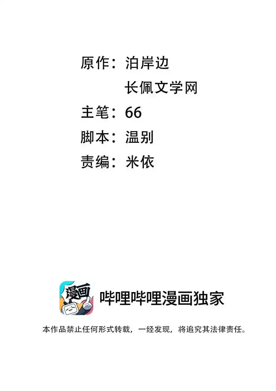 月亮奔我而来漫画,055 我从来没有讨厌过你！2图