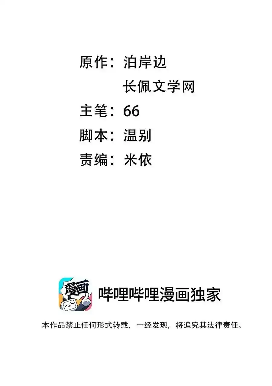 月亮奔我而来短剧全集漫画,016 可恶，被他装到了！2图