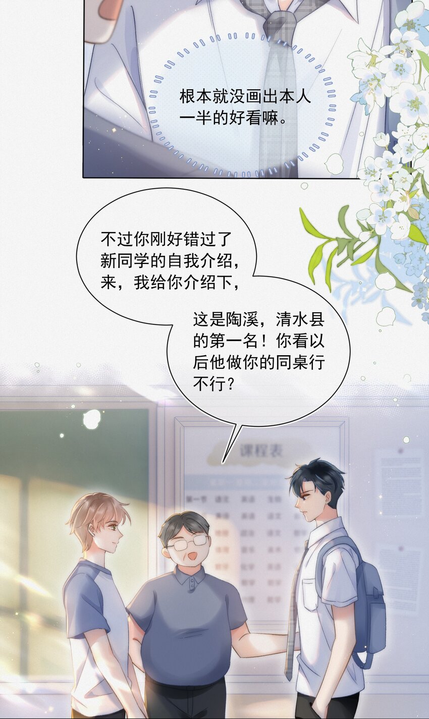 月亮奔我而来短剧全集漫画,003 做你同桌行不行？1图