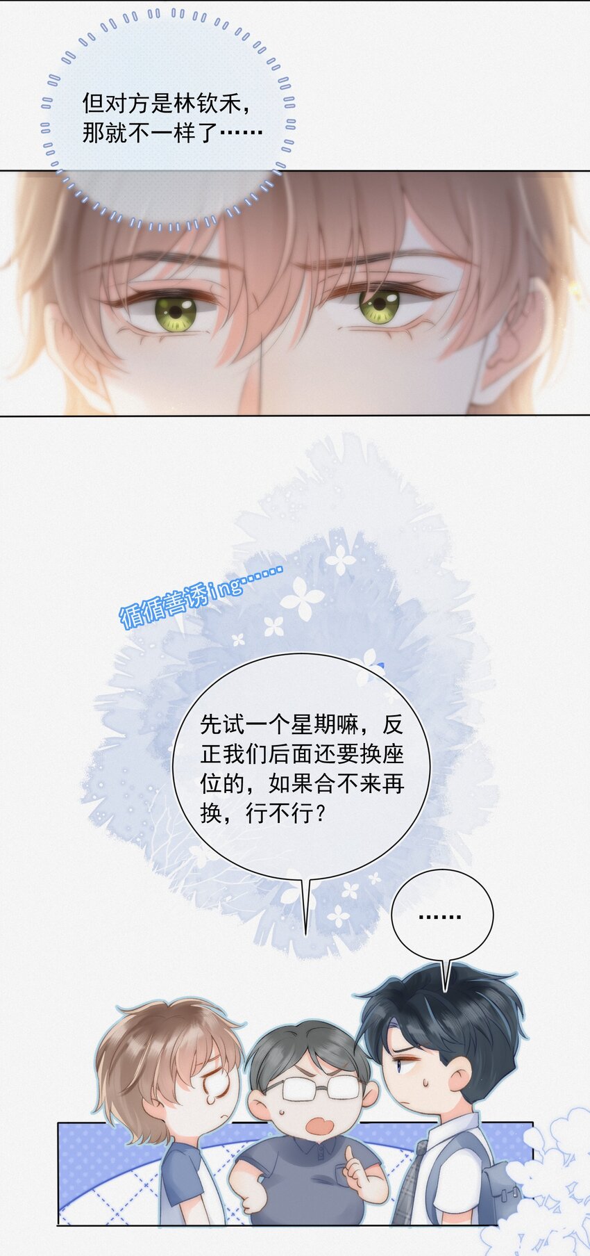 月亮奔我而来短剧全集漫画,003 做你同桌行不行？1图