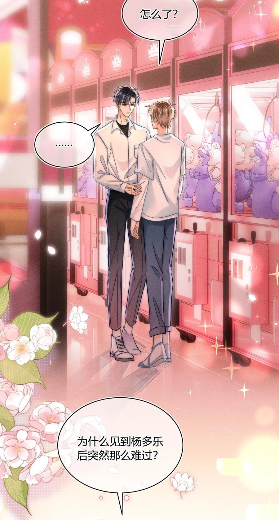 月亮奔我而来漫画,040 和他的人设一点也不符合！2图