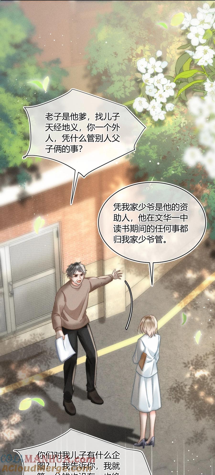 月亮奔我而来by泊岸边晋江漫画,034 你又在逗我玩？！1图
