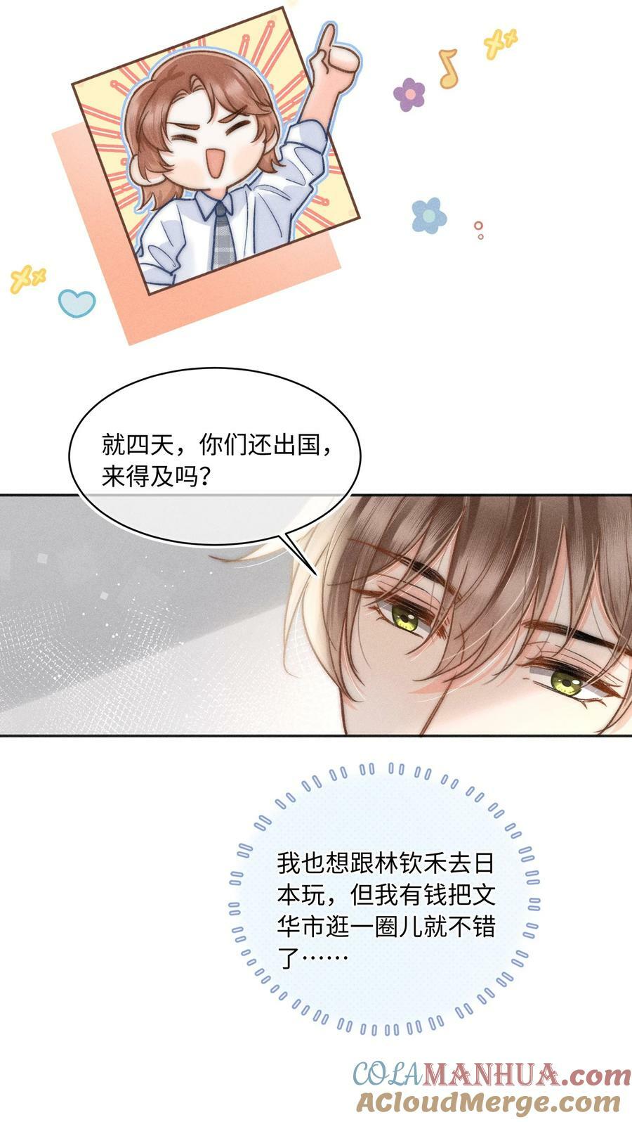 月亮奔我而来短剧全集漫画,028 这是新型吃醋方式吗？1图