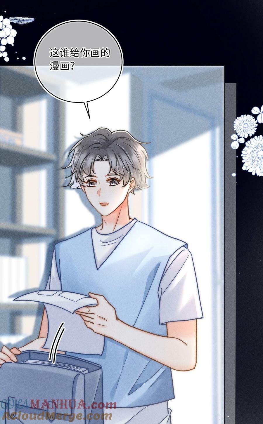 月亮奔我而来漫画,028 这是新型吃醋方式吗？1图