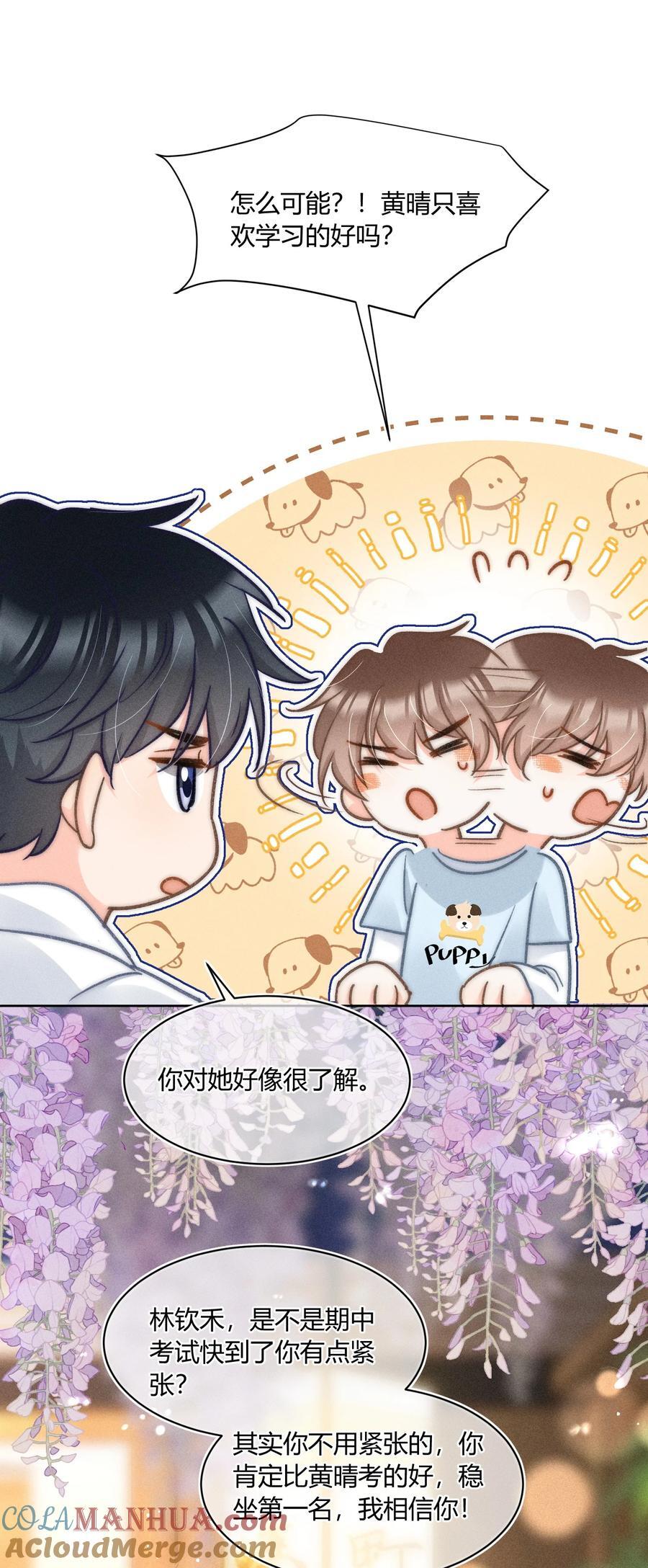 月亮奔我而来漫画,040 和他的人设一点也不符合！1图