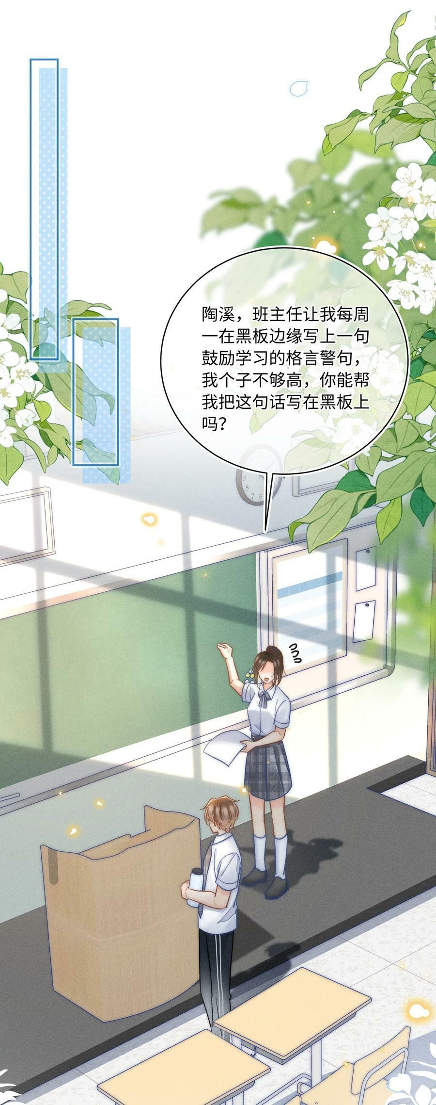月亮奔我而来漫画,027 霸占他的时间！1图
