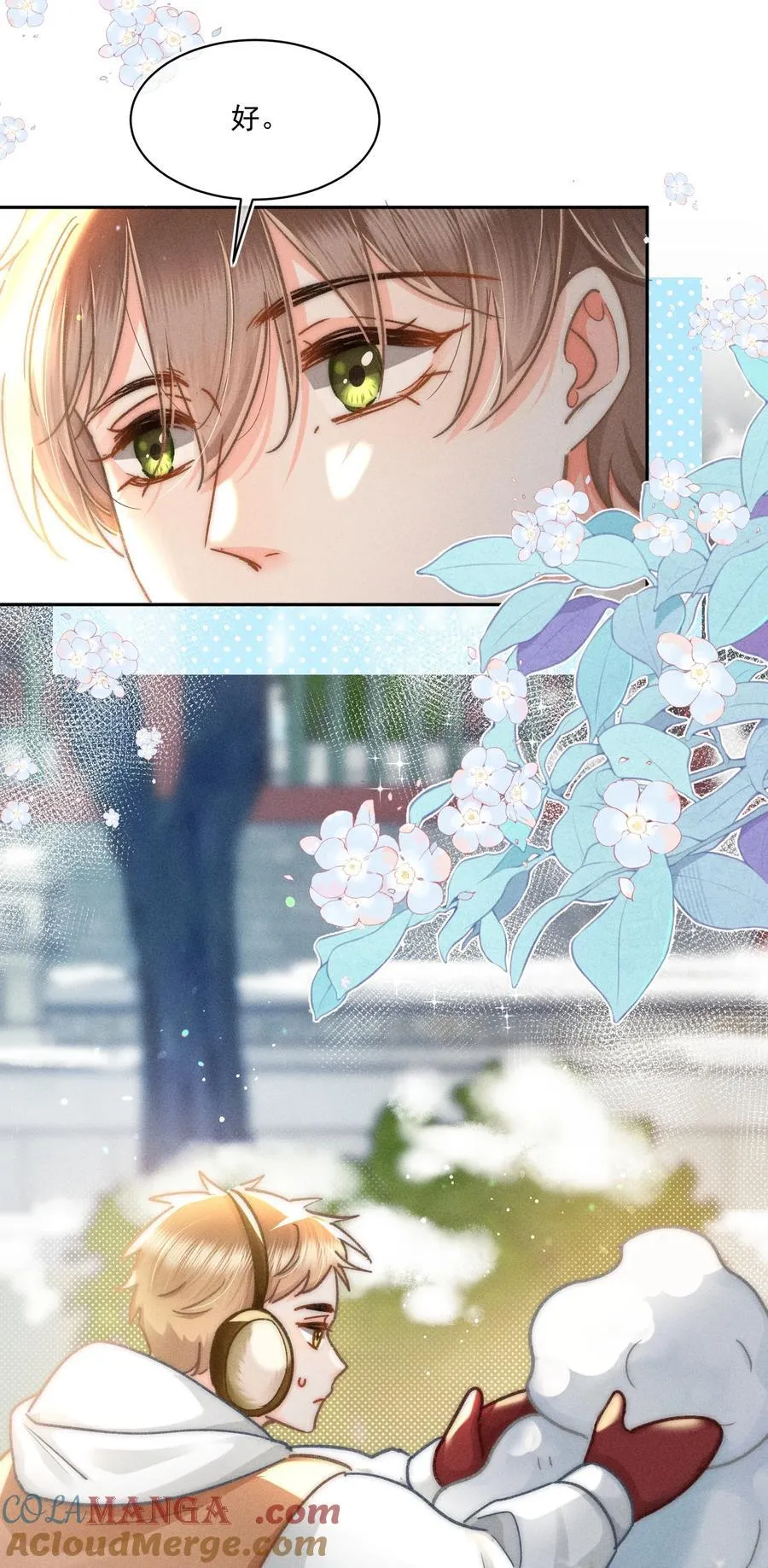 月亮奔我而来漫画,069 他们关系这么好？！1图