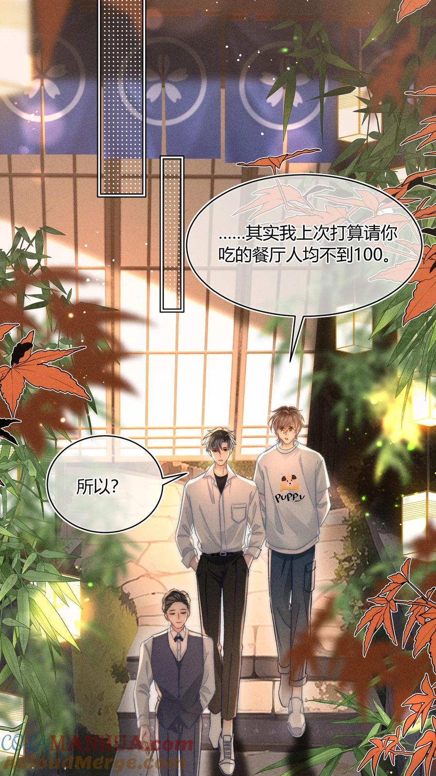 月亮奔我而来漫画,039 卖身？不如卖给我！1图