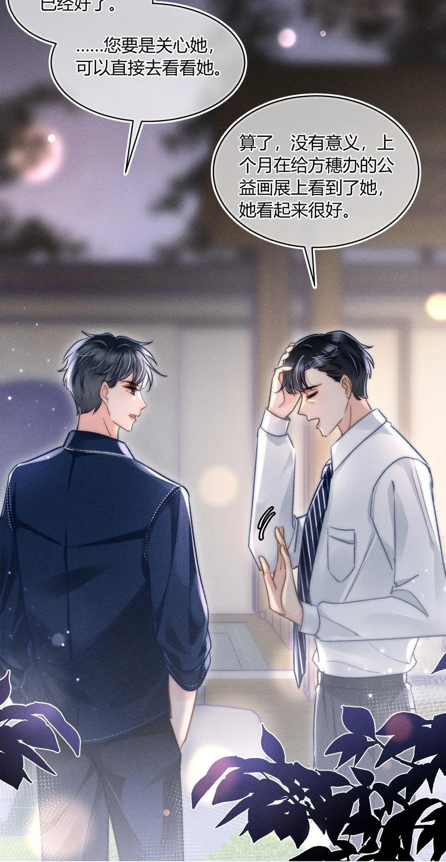 月亮奔我而来漫画,034 你又在逗我玩？！2图