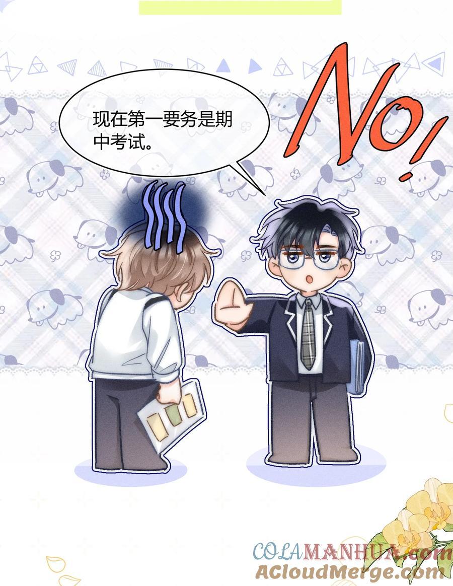 月亮奔我而来漫画,041 你能教教我吗？1图