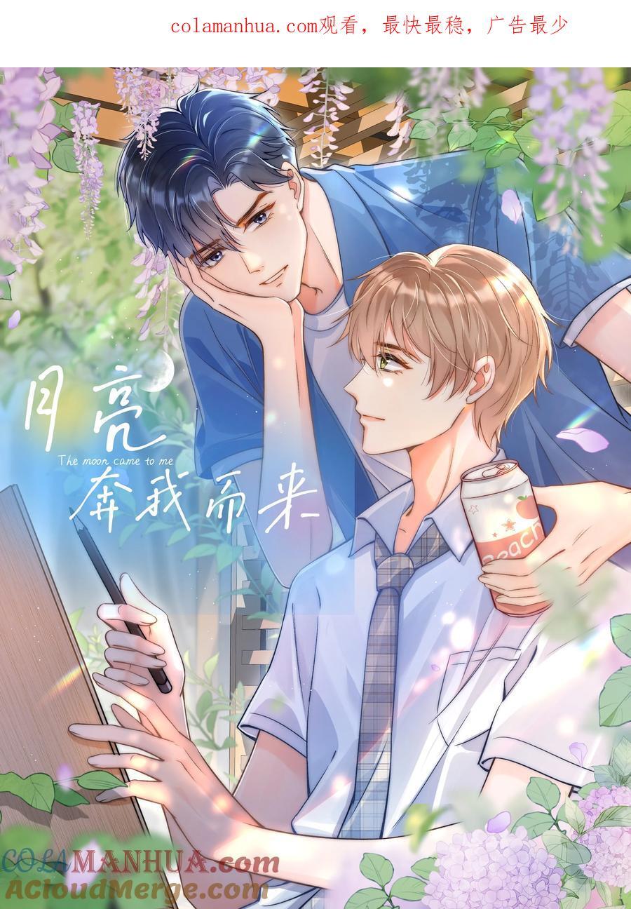 月亮奔我而来漫画,034 你又在逗我玩？！1图